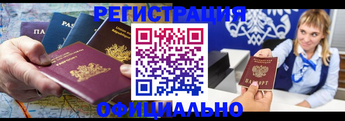 прописка в Бежецке