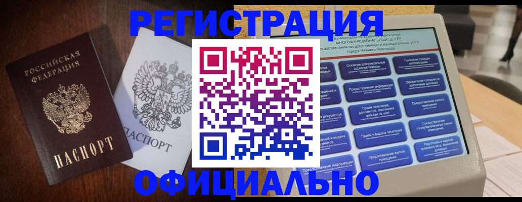 прописка для военкомата в Бежецке