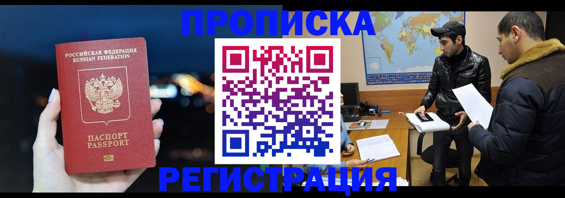 прописка для кредита в Бежецке