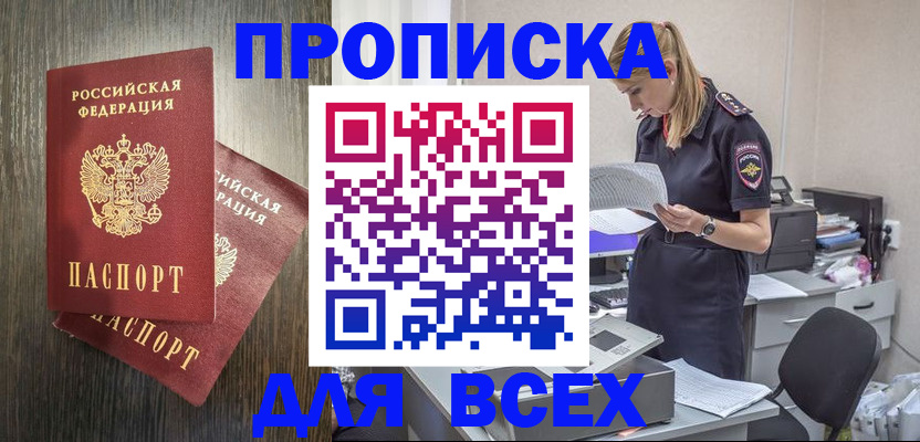 прописка для кредита в Бежецке