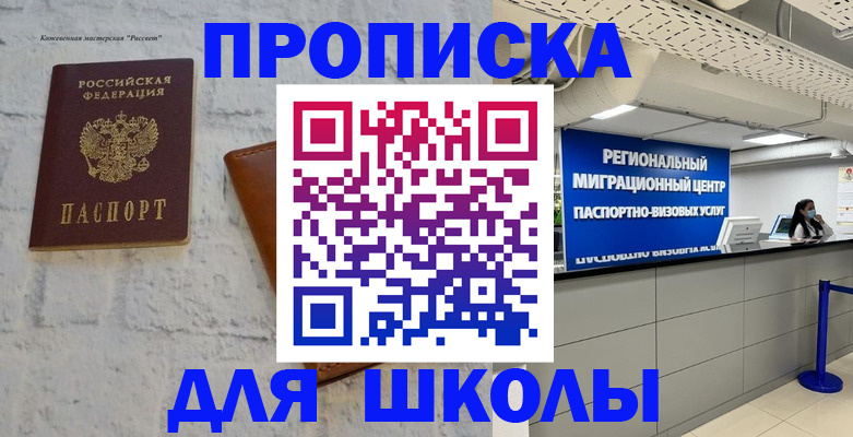 временная регистрация для всех в Бежецке